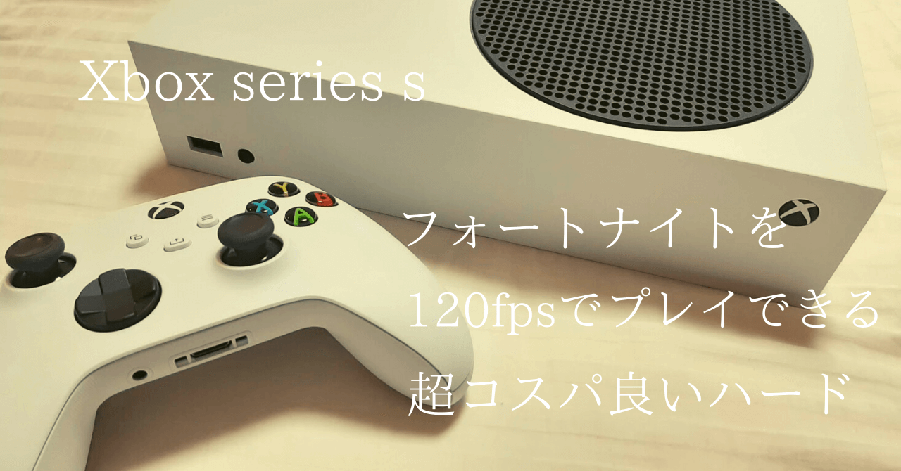 Xbox Series S フォートナイト-